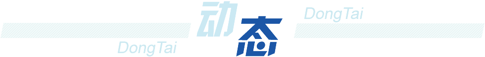 動(dòng)態(tài)