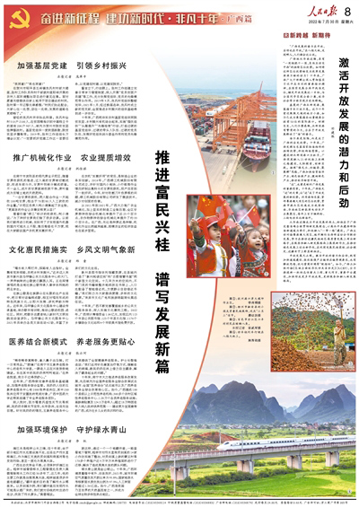 《人民日報(bào)》2022年7月30日第8版頁面截圖