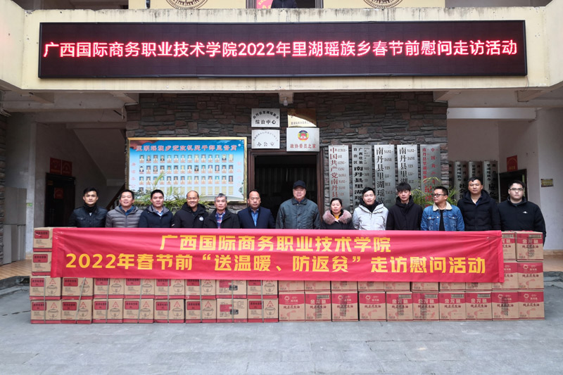 學(xué)校慰問調(diào)研組赴南丹縣里湖鄉(xiāng)開展“送溫暖、防返貧”走訪活動(dòng)。