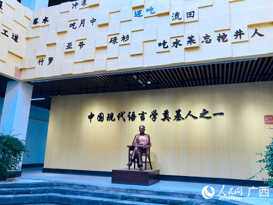 王力書院內(nèi)一景。人民網(wǎng) 王功孝攝