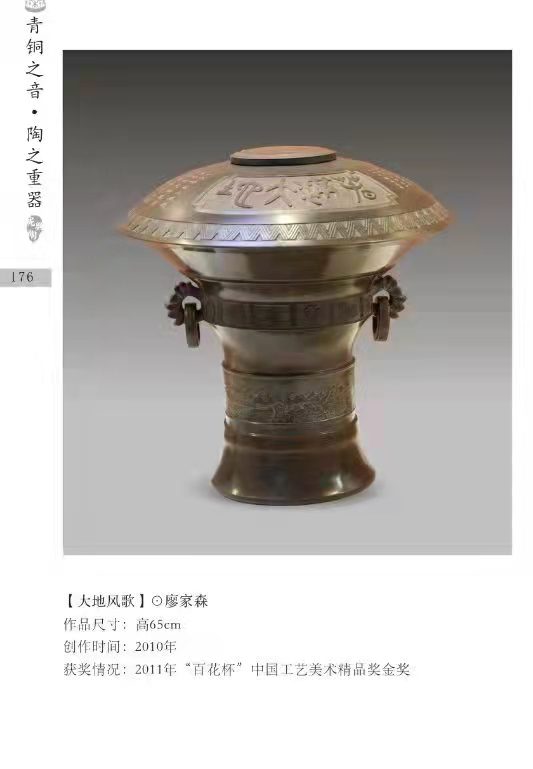 廖家森坭興陶作品《大地飛歌》。受訪者供圖