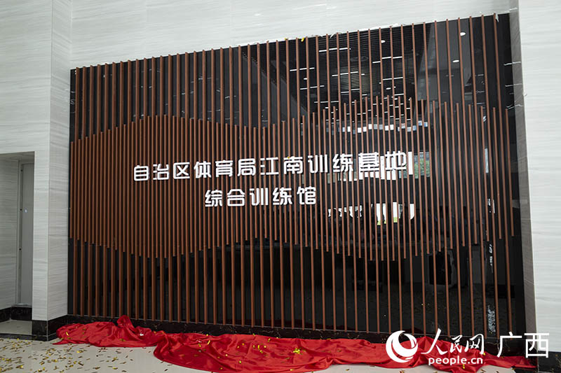 綜合訓(xùn)練館順利竣工并達(dá)到了交付使用條件。人民網(wǎng) 覃心攝