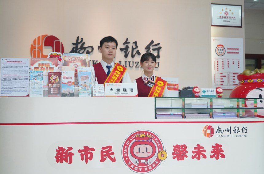 柳州銀行的服務(wù)新市民專柜。