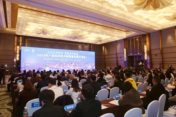 2023年廣西夜間經(jīng)濟(jì)高質(zhì)量發(fā)展交流會(huì)現(xiàn)場(chǎng)。主辦方供圖