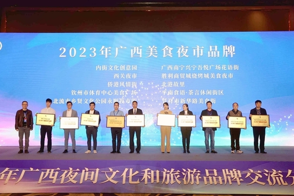 2023年廣西美食夜市品牌授牌現(xiàn)場(chǎng)。主辦方供圖