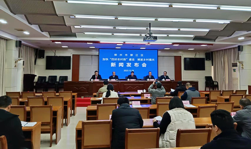 新聞發(fā)布會現(xiàn)場。柳江區(qū)融媒體中心供圖