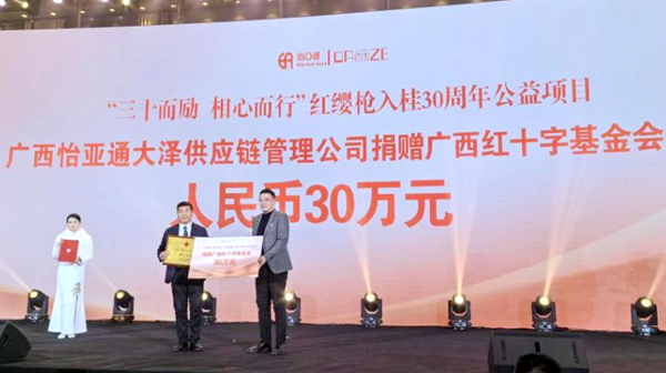 廣西怡亞通大澤深度供應(yīng)鏈管理有限公司董事長(zhǎng)聶峰輝（右二）向廣西紅十字基金會(huì)捐贈(zèng)專(zhuān)項(xiàng)救助資金30萬(wàn)元。廣西紅十字基金會(huì)供圖