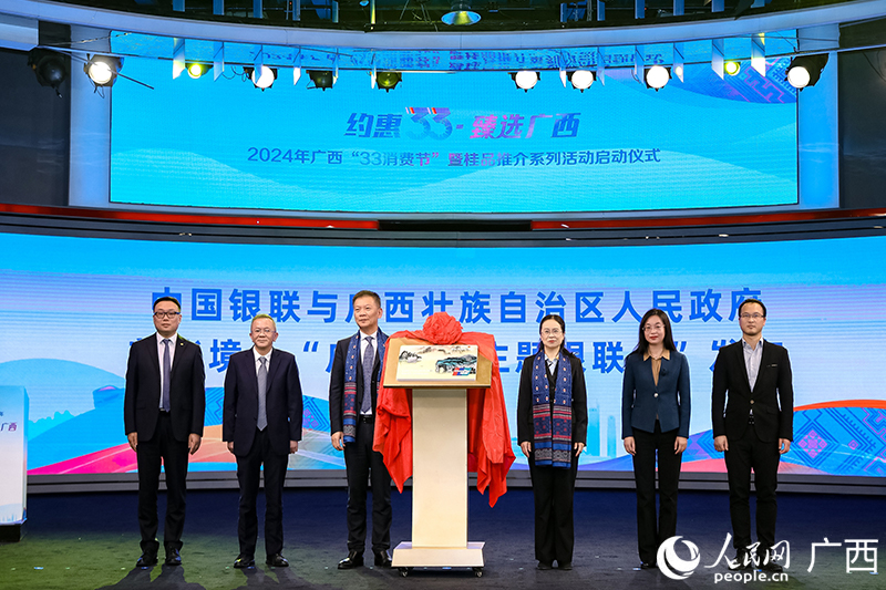 廣西消費主題銀聯(lián)卡揭幕。人民網(wǎng)記者 嚴(yán)立政攝