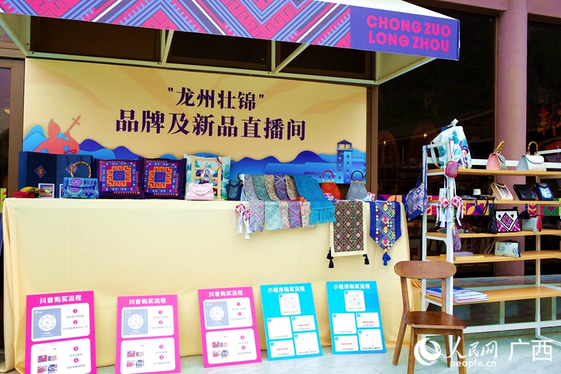 “龍州壯錦”品牌及新品在直播間展示。人民網(wǎng)記者 覃心攝