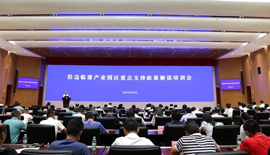 廣西沿邊臨港產(chǎn)業(yè)園區(qū)重點(diǎn)支持政策解讀培訓(xùn)會(huì)在南寧成功舉辦