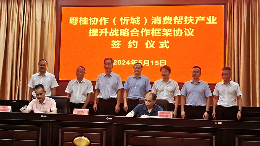 圖為兩地企業(yè)簽定粵桂協(xié)作消費幫扶框架協(xié)議