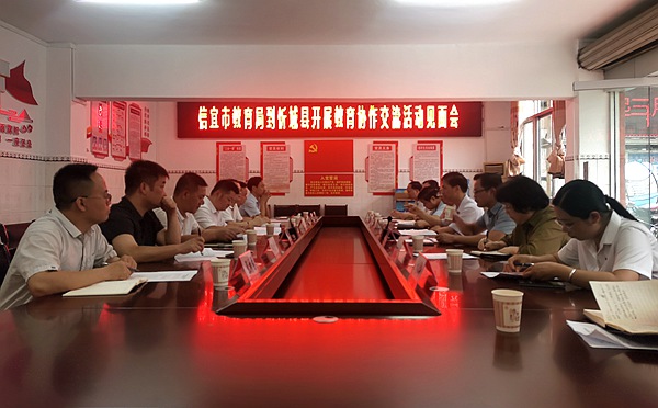 圖為信宜市-忻城縣教育協(xié)作交流見面會