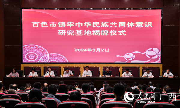 揭牌儀式現(xiàn)場。人民網(wǎng) 何寧攝