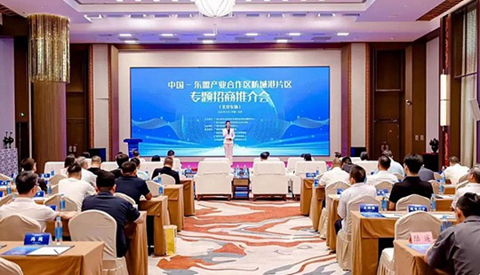 2024年中國(guó)—東盟產(chǎn)業(yè)合作區(qū)防城港片區(qū)專(zhuān)題招商推介會(huì)在京成功舉辦