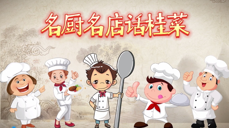 名廚名店話桂菜 | “南流江畔”廣西客家菜