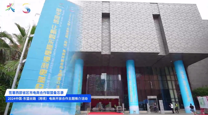 快閃：簽署西部省區(qū)市電商合作聯(lián)盟備忘錄