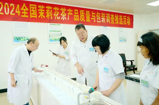 2024全國茉莉花茶產(chǎn)品質(zhì)量與包裝調(diào)查推選活動(dòng)在橫州市綜合檢驗(yàn)檢測中心舉行。