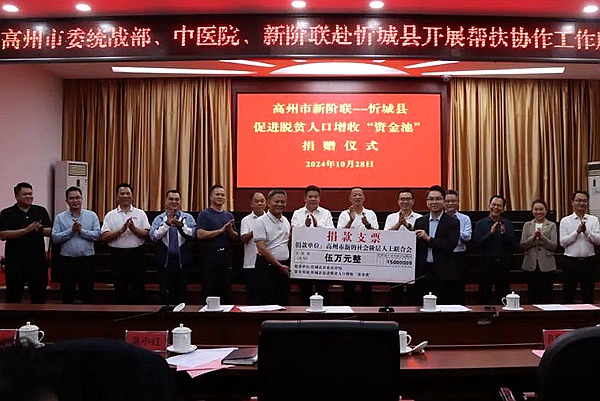 圖為高州市新階聯(lián)向忻城縣捐贈(zèng)5萬元