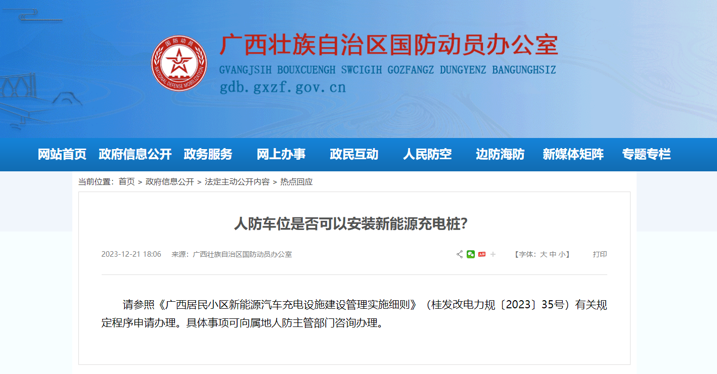 廣西壯族自治區(qū)國防動(dòng)員辦公室官網(wǎng)截圖