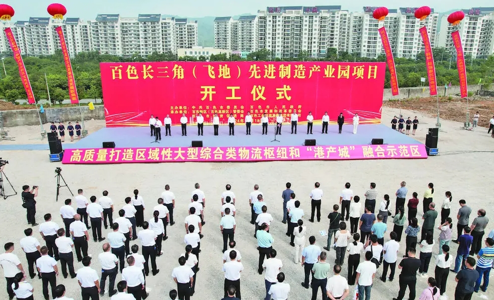 百色長(zhǎng)三角（飛地）先進(jìn)制造產(chǎn)業(yè)園項(xiàng)目開工
