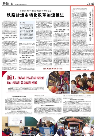 《人民日報》2024年12月4日第6版截圖