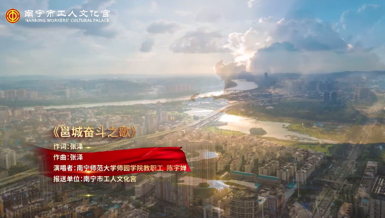 微視：邕城奮斗者之歌