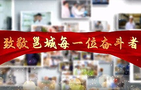 邕城奮斗者之歌