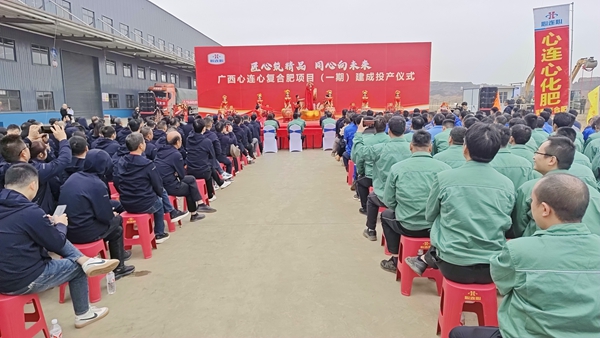 心連心復(fù)合肥項目建成投產(chǎn)儀式現(xiàn)場。