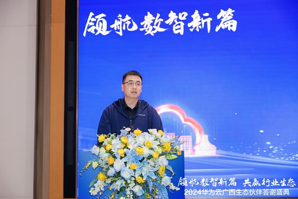 華為云中國區(qū)副總裁、華為云中國區(qū)銷售伙伴發(fā)展部部長張達(dá)致辭