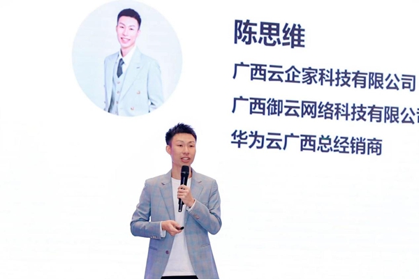 廣西云企家科技有限公司總經(jīng)理陳思維作合作分享