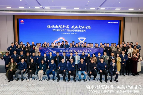 合影。華為云供圖