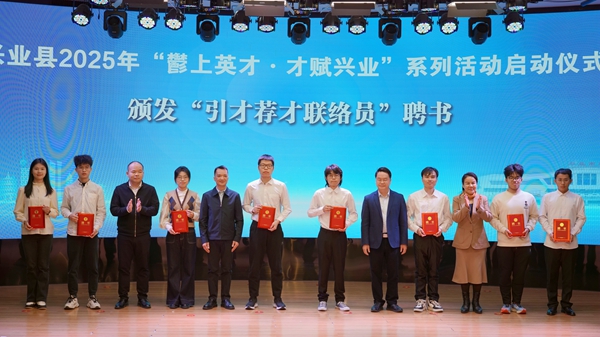 頒發(fā)“引才薦才聯(lián)絡(luò)員”聘書。周萍萍攝