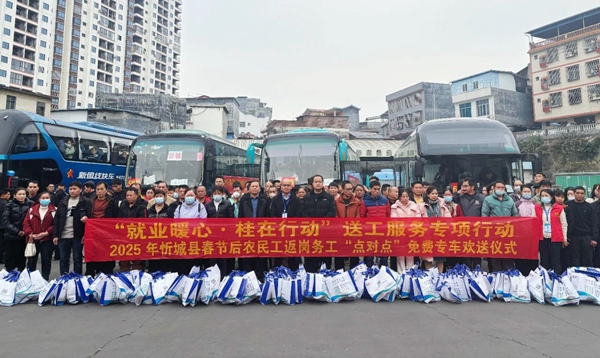 忻城縣2025年“點(diǎn)對(duì)點(diǎn)”送工服務(wù)