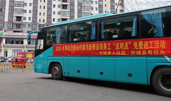 忻城縣2025年“點(diǎn)對(duì)點(diǎn)”送工服務(wù)