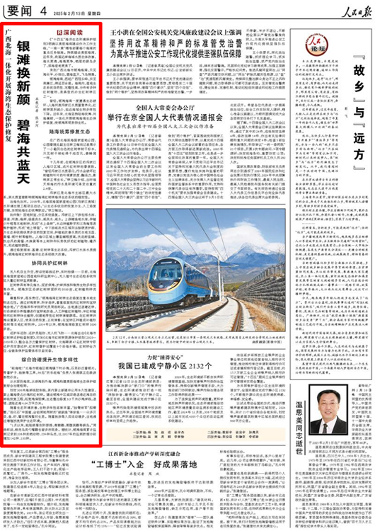 《人民日?qǐng)?bào)》2025年2月13日第4版截圖