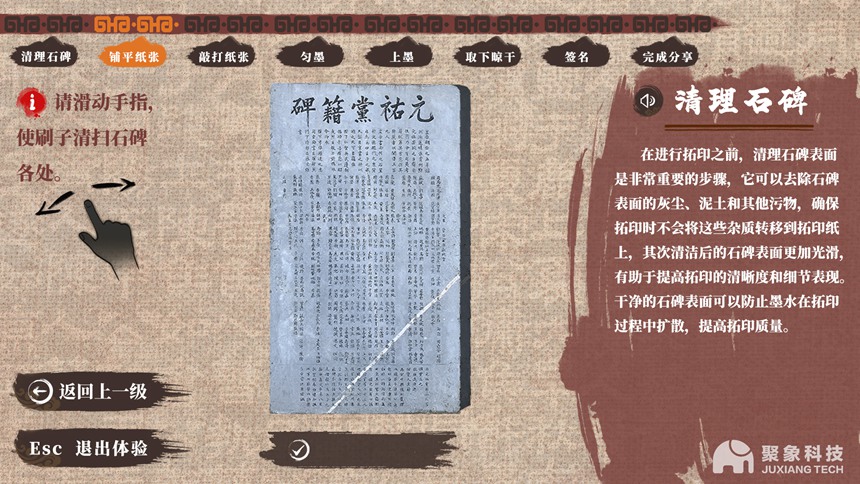 碑文拓印互動(dòng)體驗(yàn)。聚象科技供圖