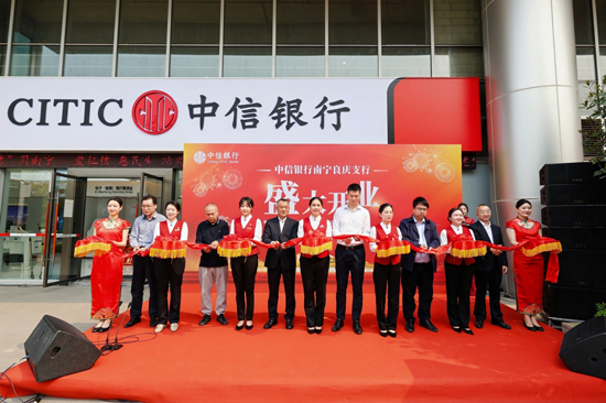開業(yè)儀式現(xiàn)場(chǎng)。中信銀行南寧分行供圖