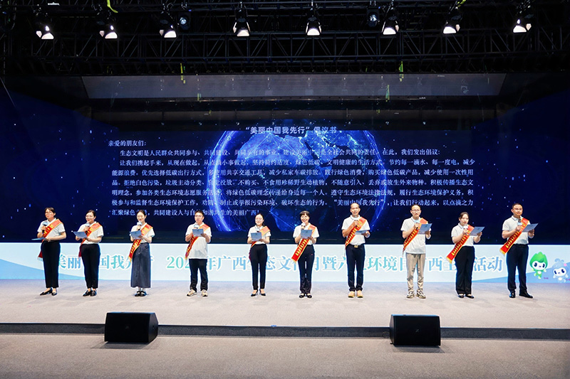 2024年廣西最美生態(tài)環(huán)境志愿者共同宣讀“美麗中國(guó)我先行”倡議書(shū)。廣西生態(tài)環(huán)境廳供圖