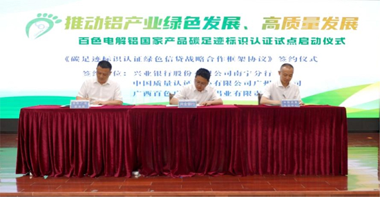 興業(yè)銀行南寧分行與中國(guó)質(zhì)量認(rèn)證中心、試點(diǎn)企業(yè)簽約。興業(yè)銀行南寧分行供圖