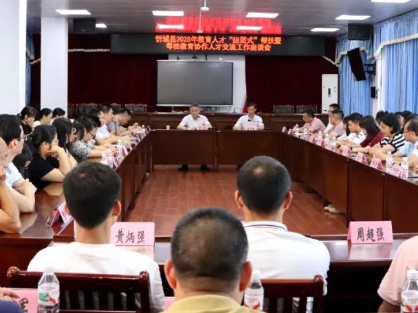 圖為忻城縣2025年粵桂教育協(xié)作人才交流座談會