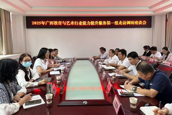 專家組在崇左市教育局調(diào)研。廣西幼師供圖