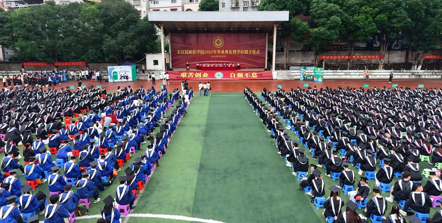 6月23日上午，右江民族醫(yī)學院隆重舉行2025年畢業(yè)典禮暨學位授予儀式。麻霄漢攝
